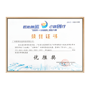 互联网+运输服务创业大赛证书