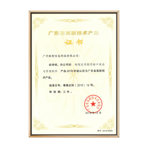 高新产品证书-API