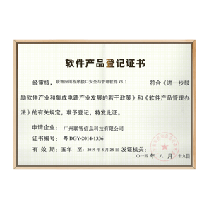 联智API软件产品登记