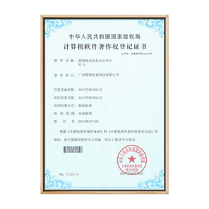 综合政务办公平台