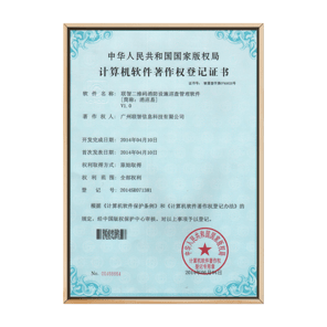 消巡易软件著作权