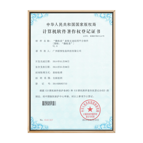 微校易软件著作权