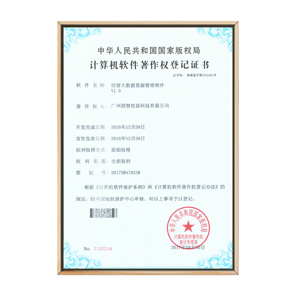 联智大数据资源管理软件