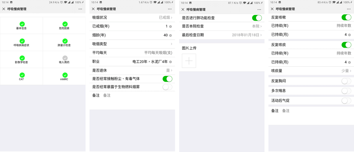 WeChat Questionnaire 1