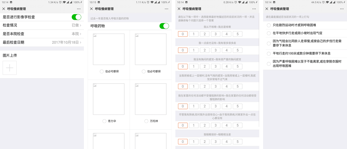 WeChat Questionnaire 2